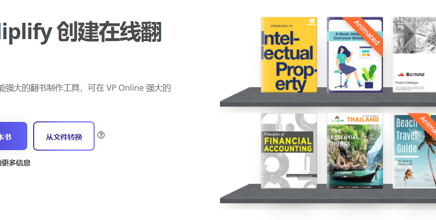 由 Visual Paradigm Online 提供的 Fliplify：創建令人驚豔的動畫翻頁書