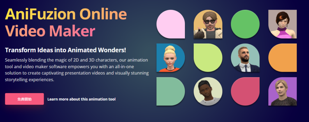 AniFuzion: Easy Online Animation Maker – Create Pro 2D/3D Videos with ...